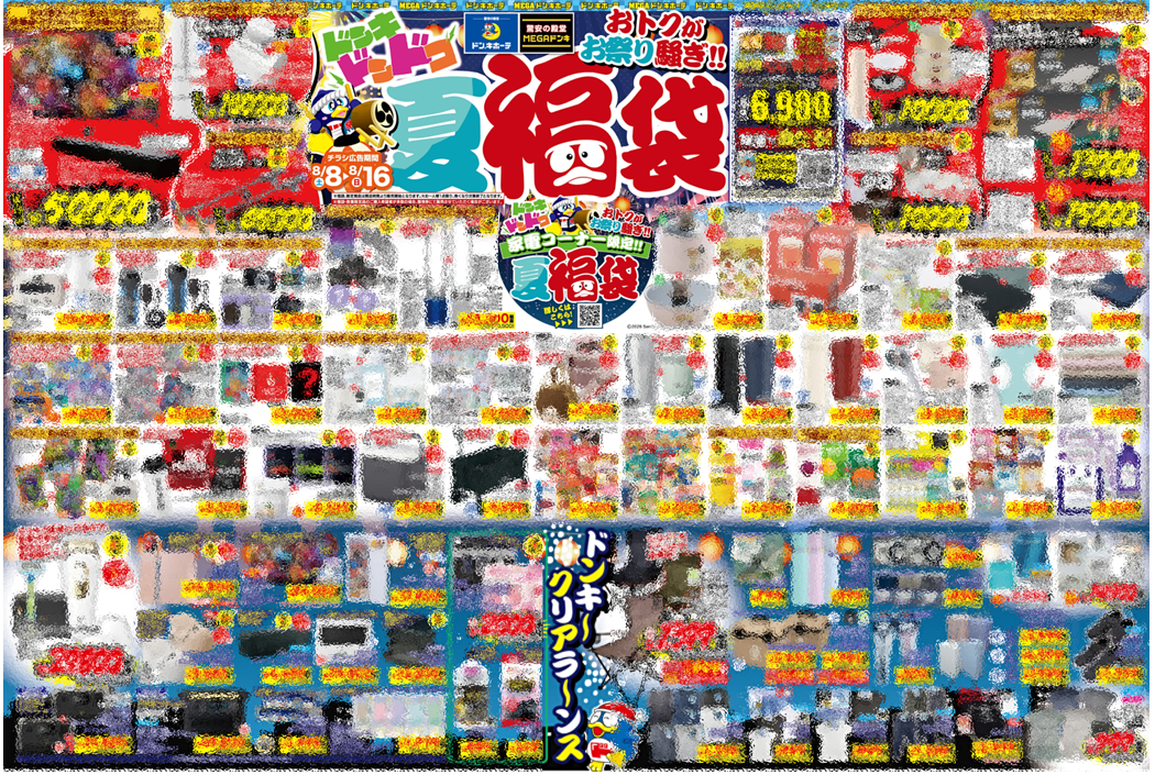 ドンキチラシ