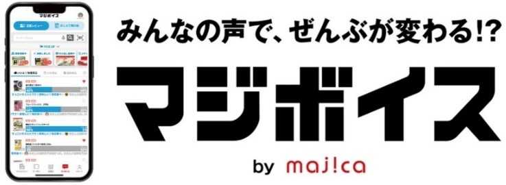 マジボイス