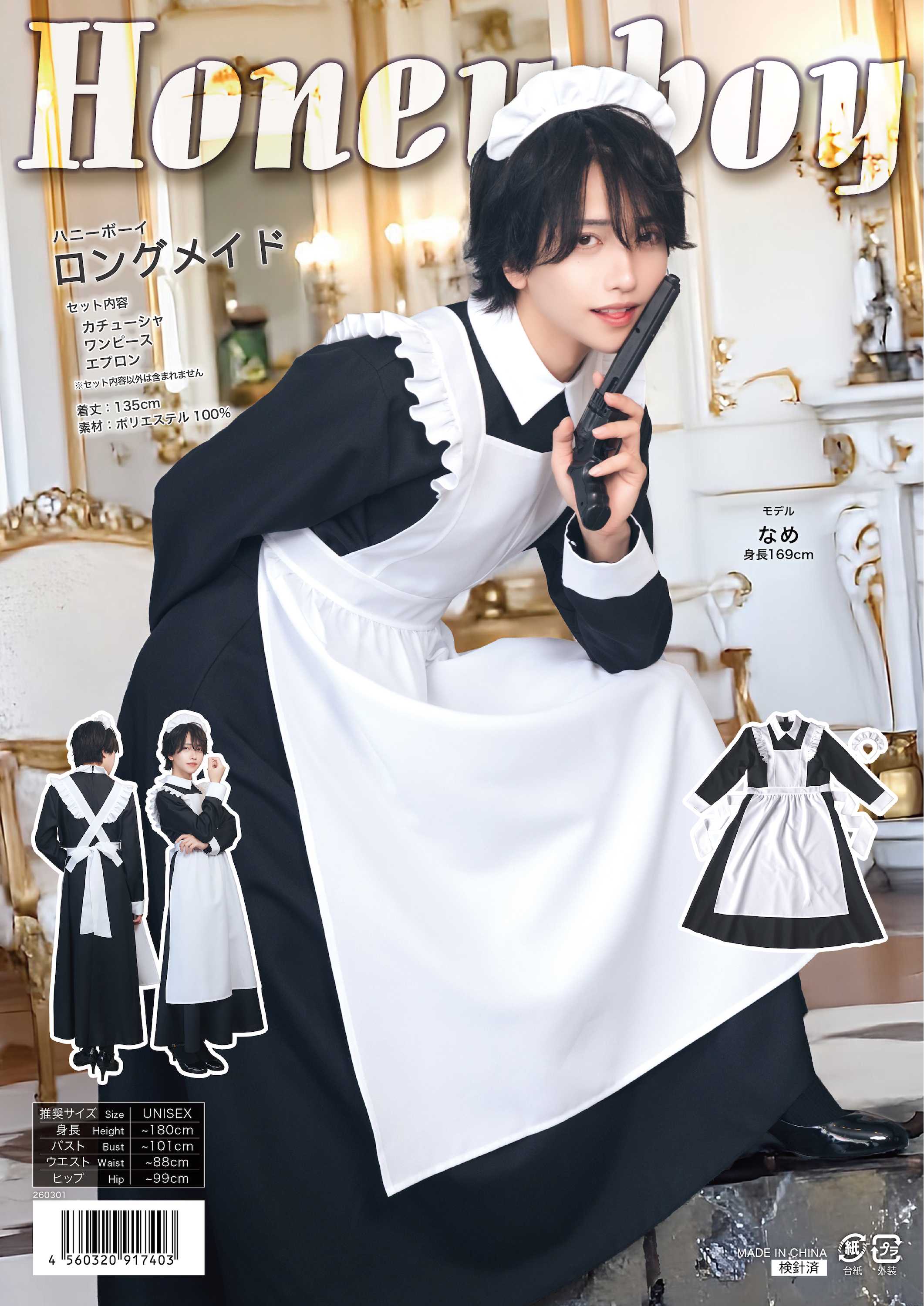 ハニーホ゛ーイ  ロンク゛メイト゛