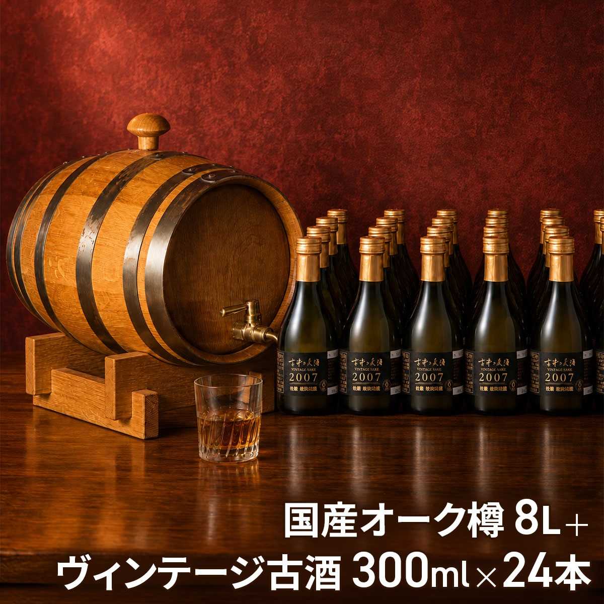 パソナ古酒蔵　古酒の美酒 樽熟成キット