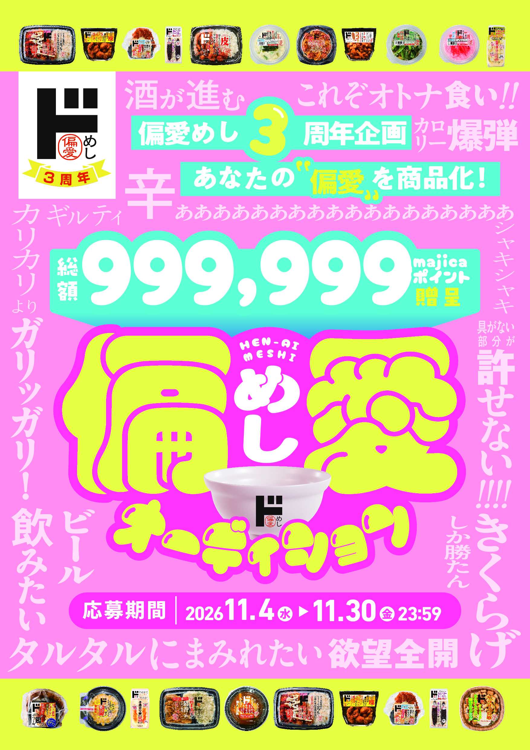 偏愛めしオーディション