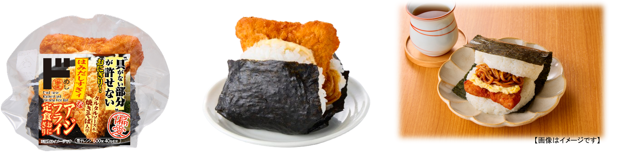 イメージ_はみだしすぎィなアジフライ定食おにぎり