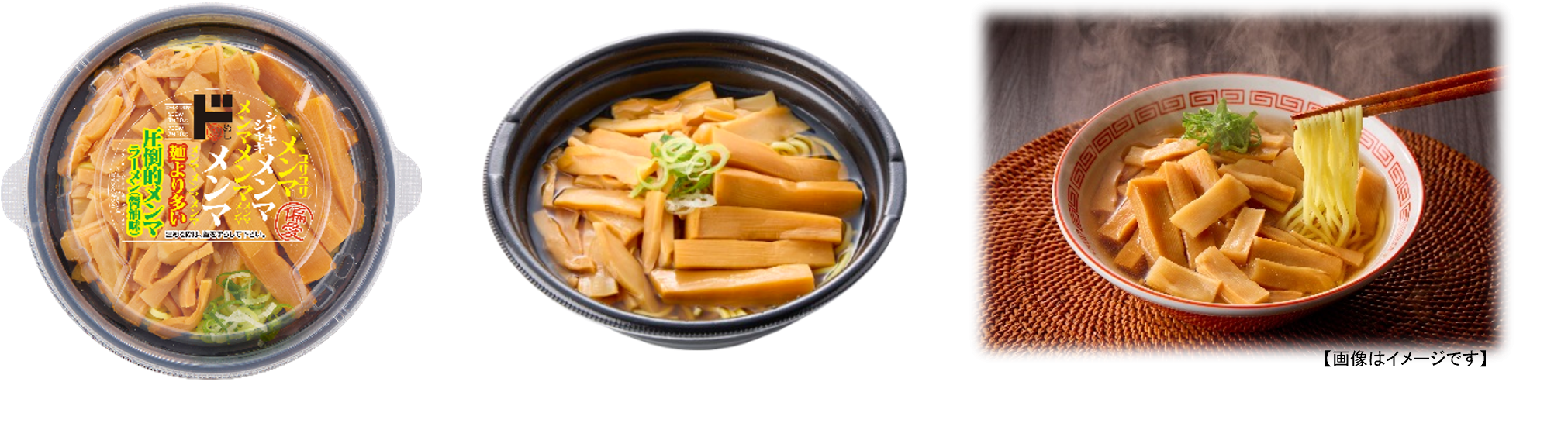 イメージ_圧倒的メンマラーメン（醤油味）