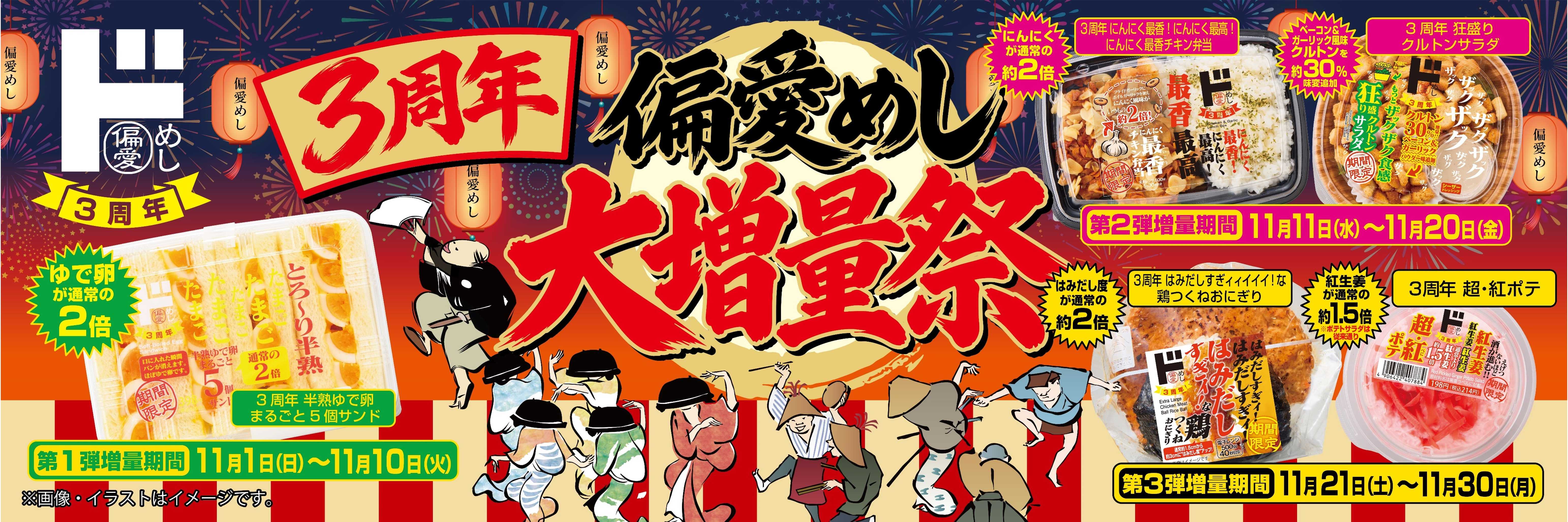 偏愛めし大増量祭キービジュアル