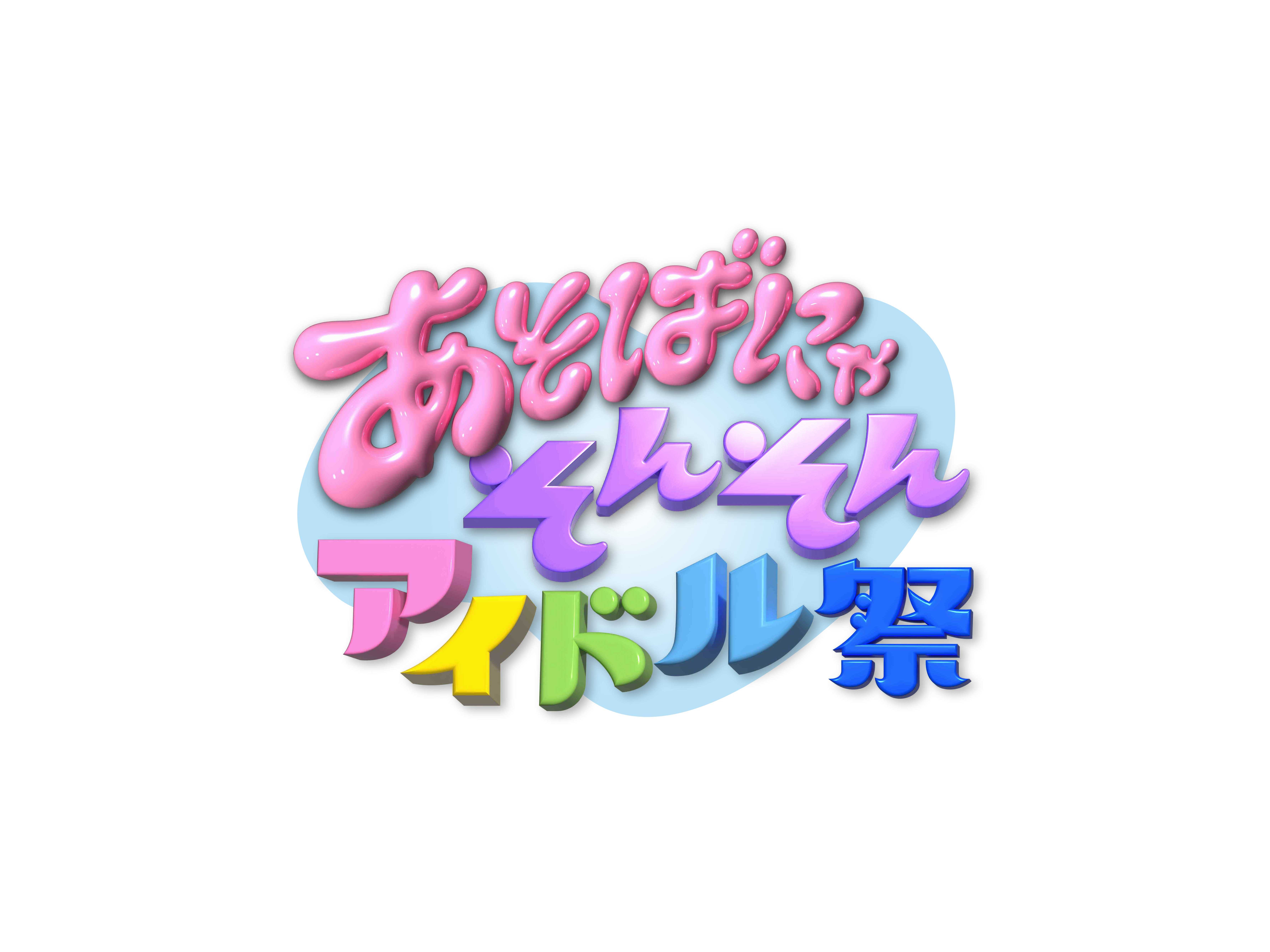 朝日放送テレビ株式会社