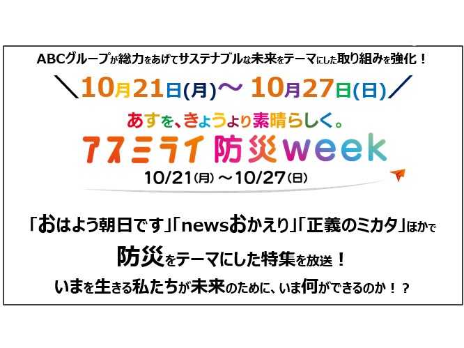 朝日放送テレビ株式会社