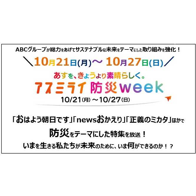 朝日放送テレビ株式会社