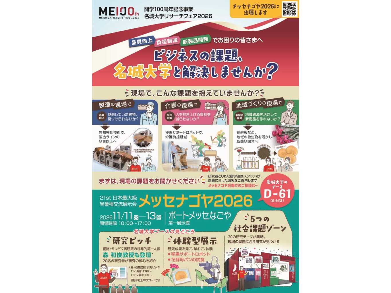 名城大学