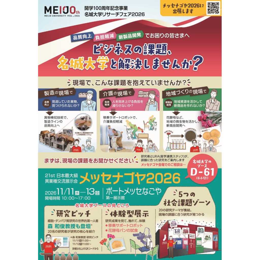 名城大学