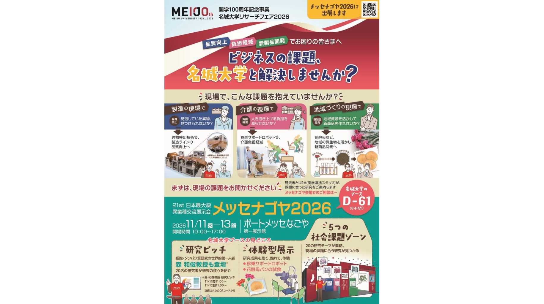 名城大学