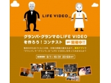 LIFE VIDEO株式会社