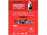 LIFE VIDEO株式会社