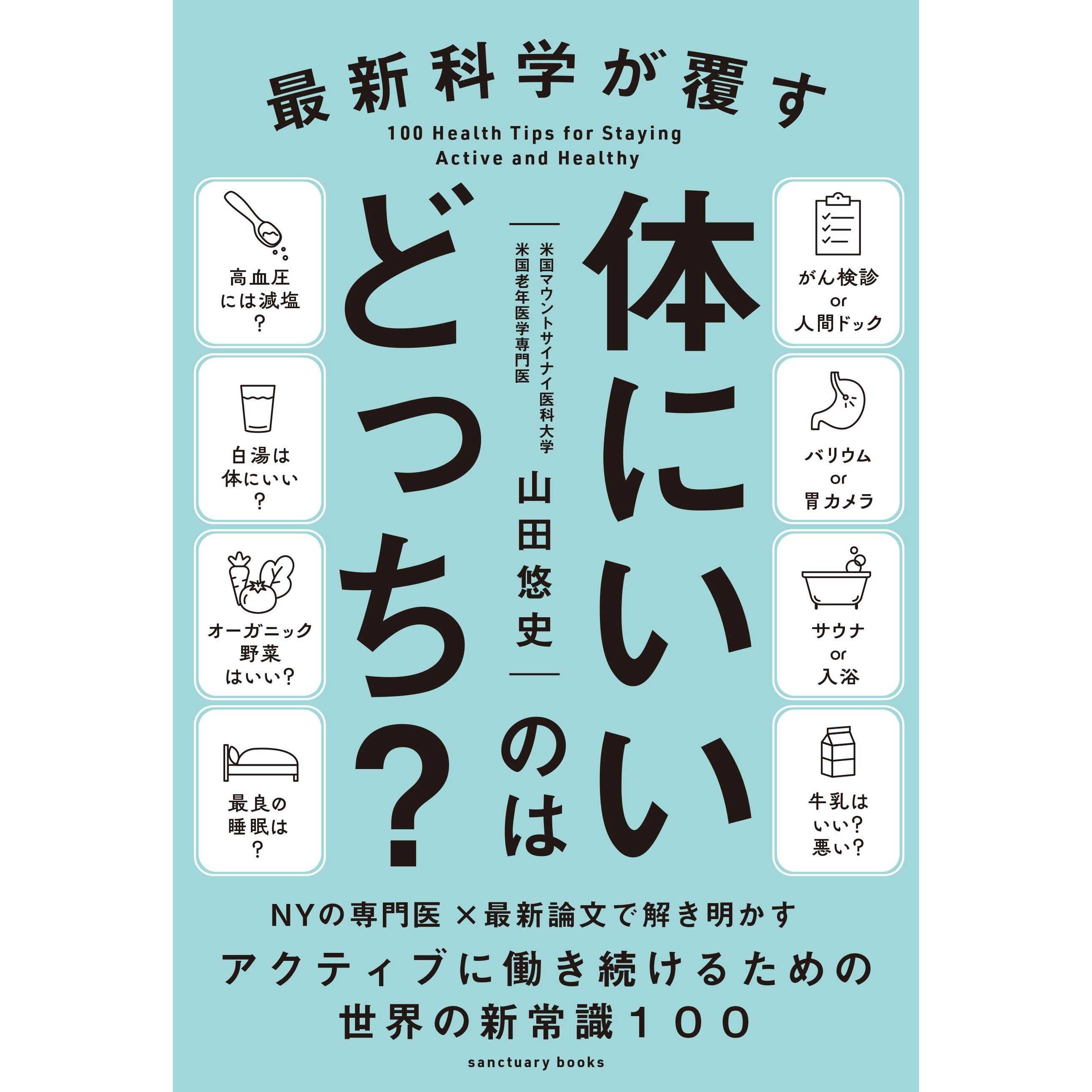 株式会社サンクチュアリ・パブリッシング