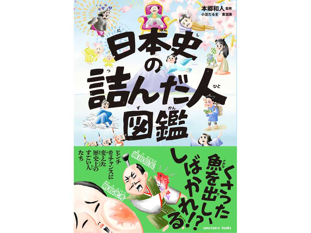 株式会社サンクチュアリ・パブリッシング