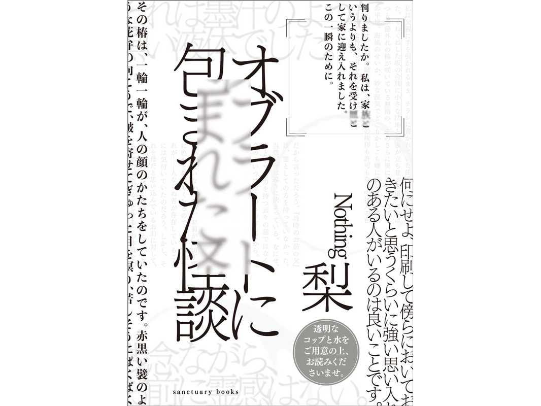 株式会社サンクチュアリ・パブリッシング