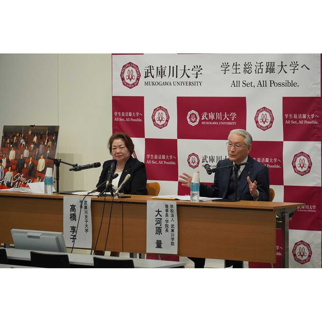 武庫川女子大学