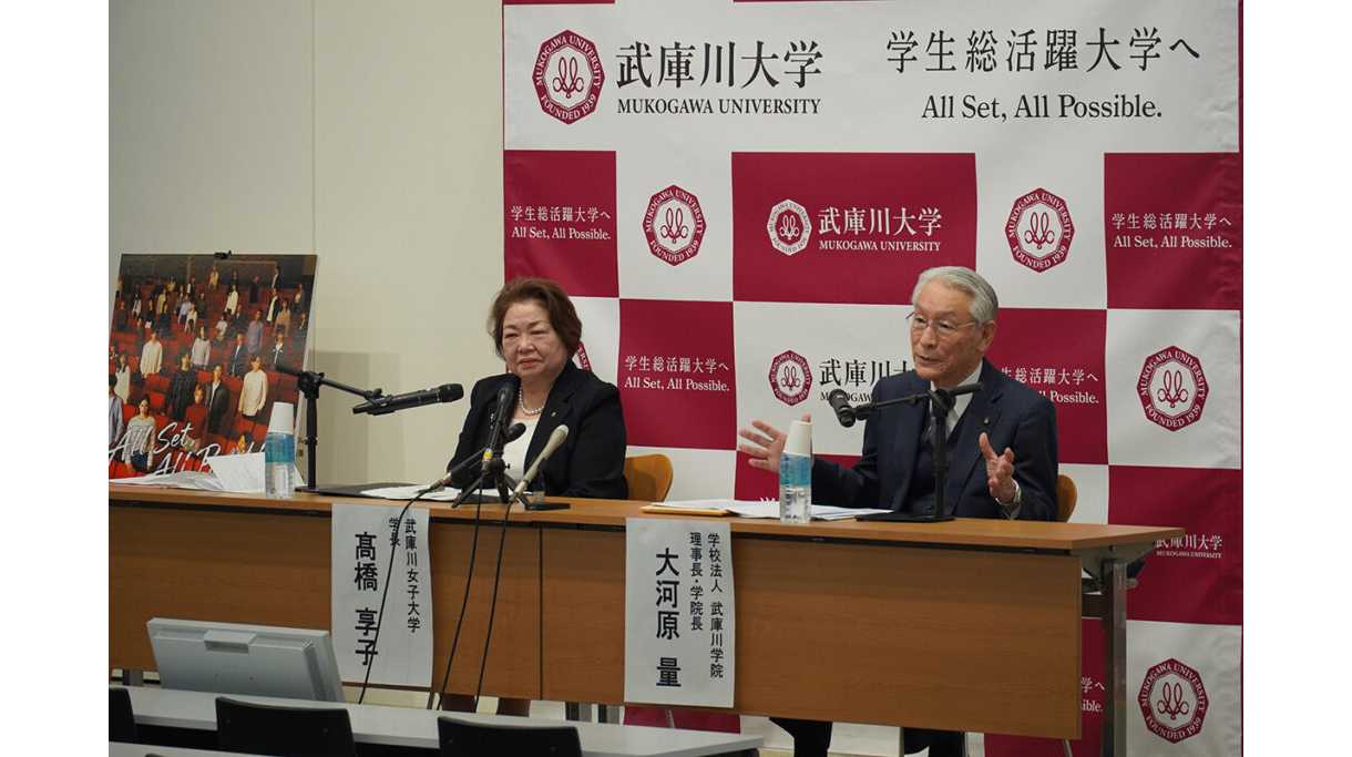 武庫川女子大学