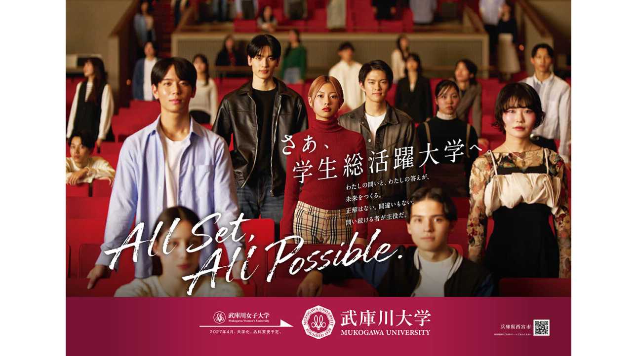 武庫川女子大学