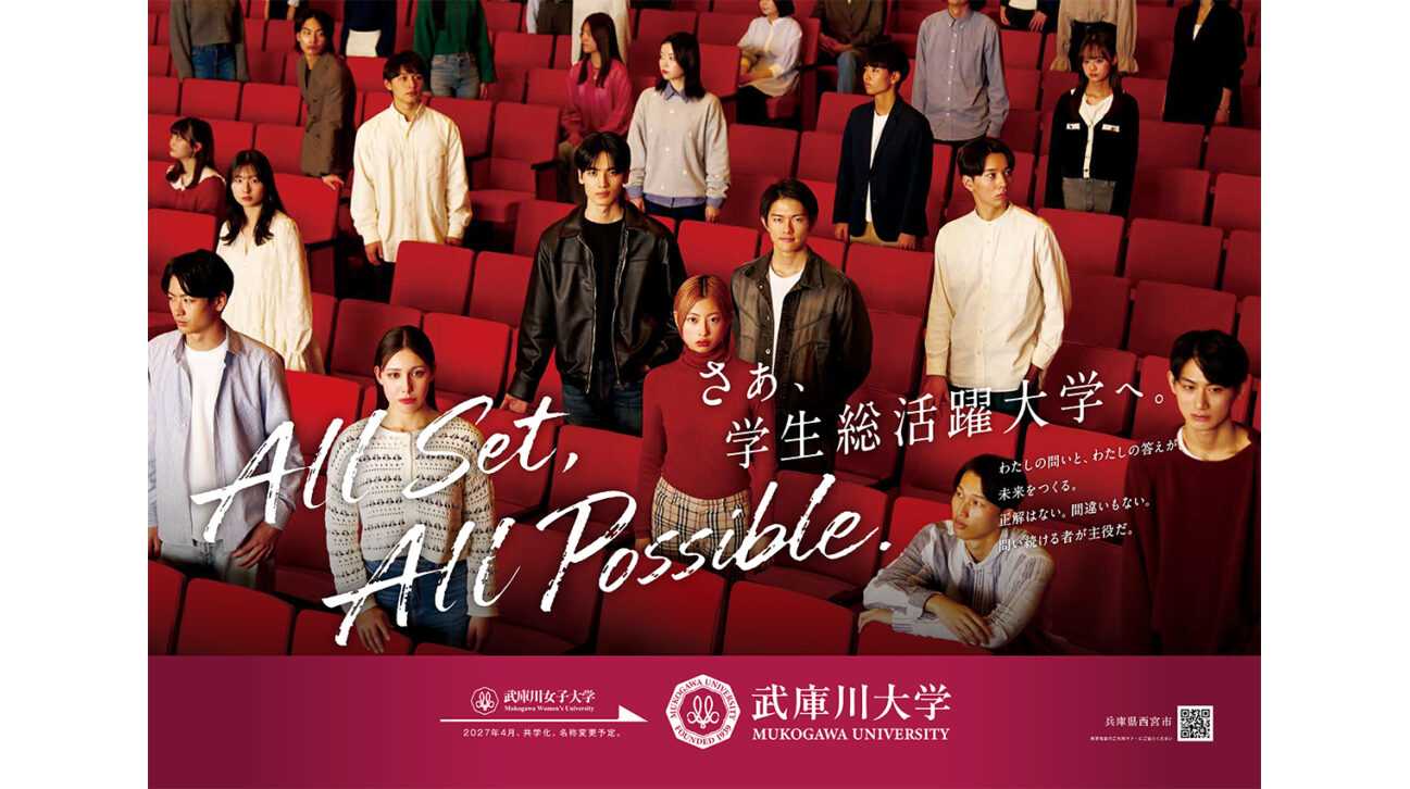 武庫川女子大学