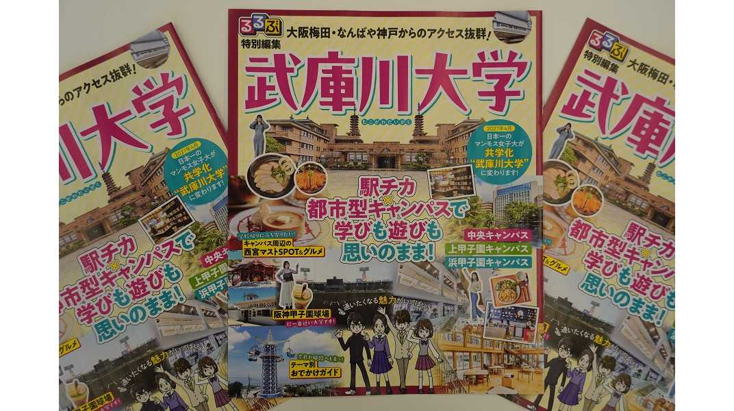 武庫川女子大学