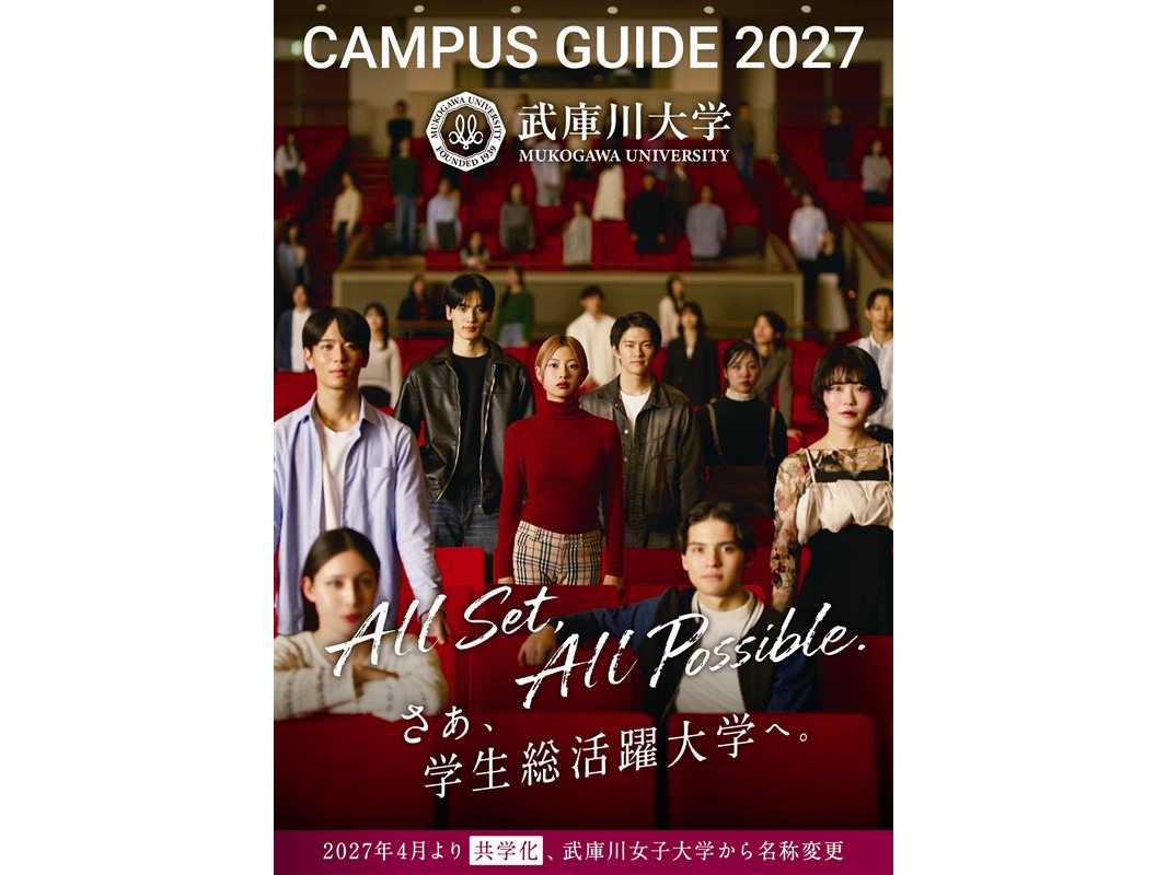 武庫川女子大学