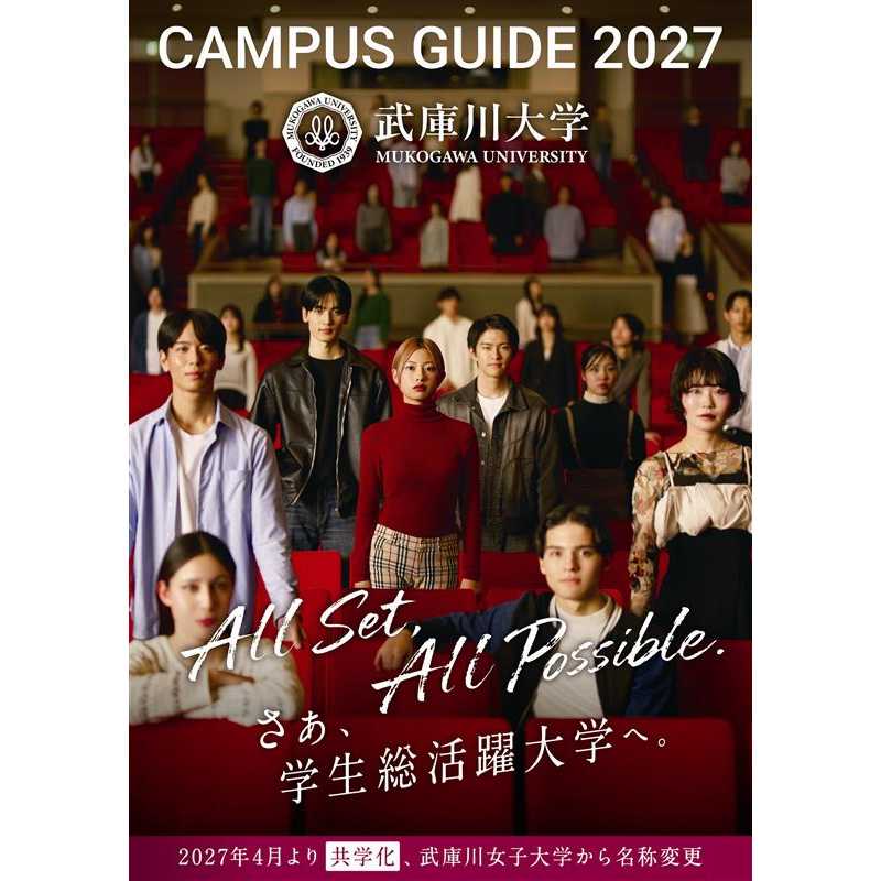 武庫川女子大学