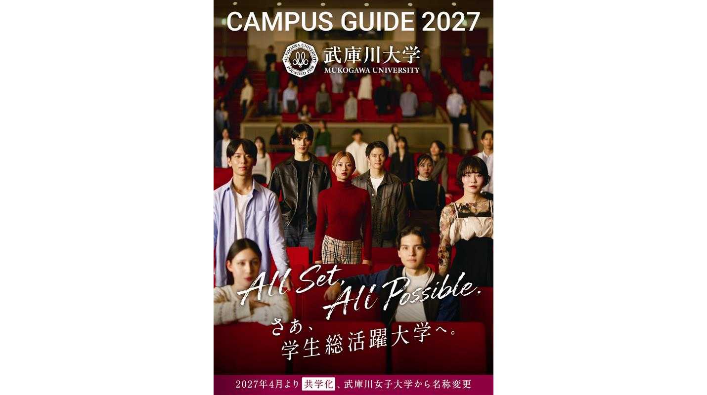 武庫川女子大学