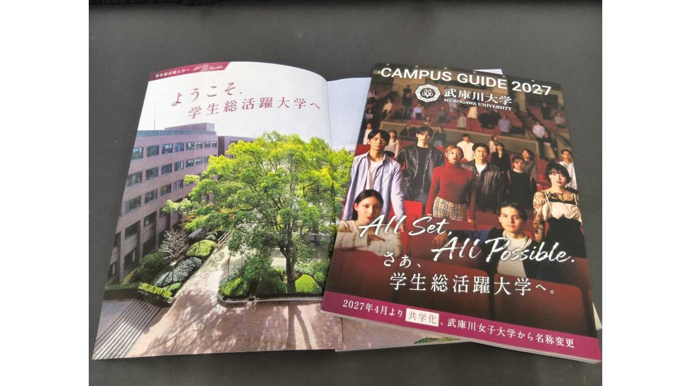 武庫川女子大学