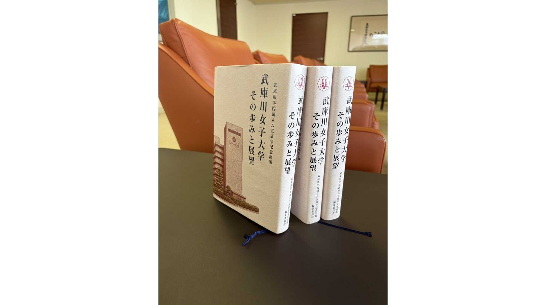 武庫川女子大学