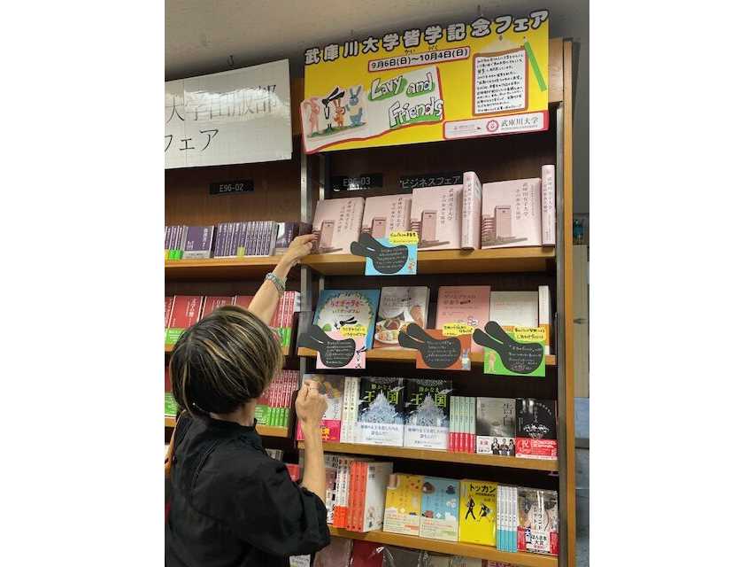 武庫川女子大学