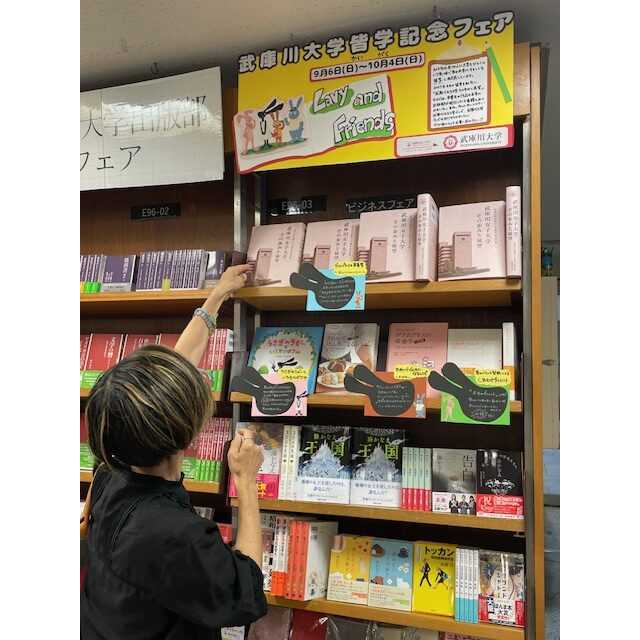 武庫川女子大学