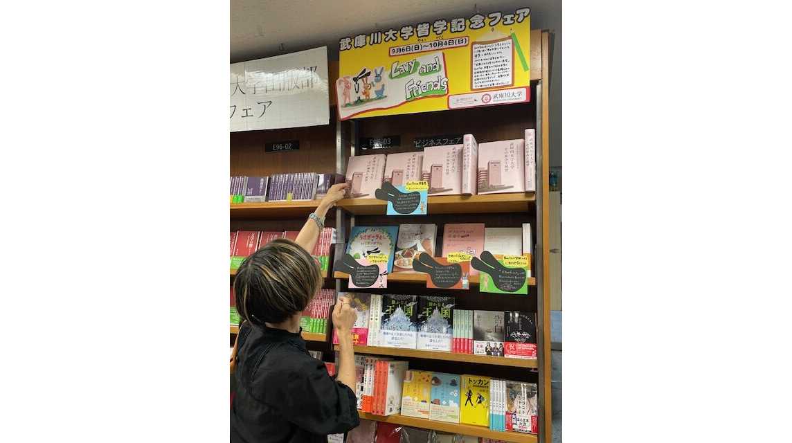 武庫川女子大学