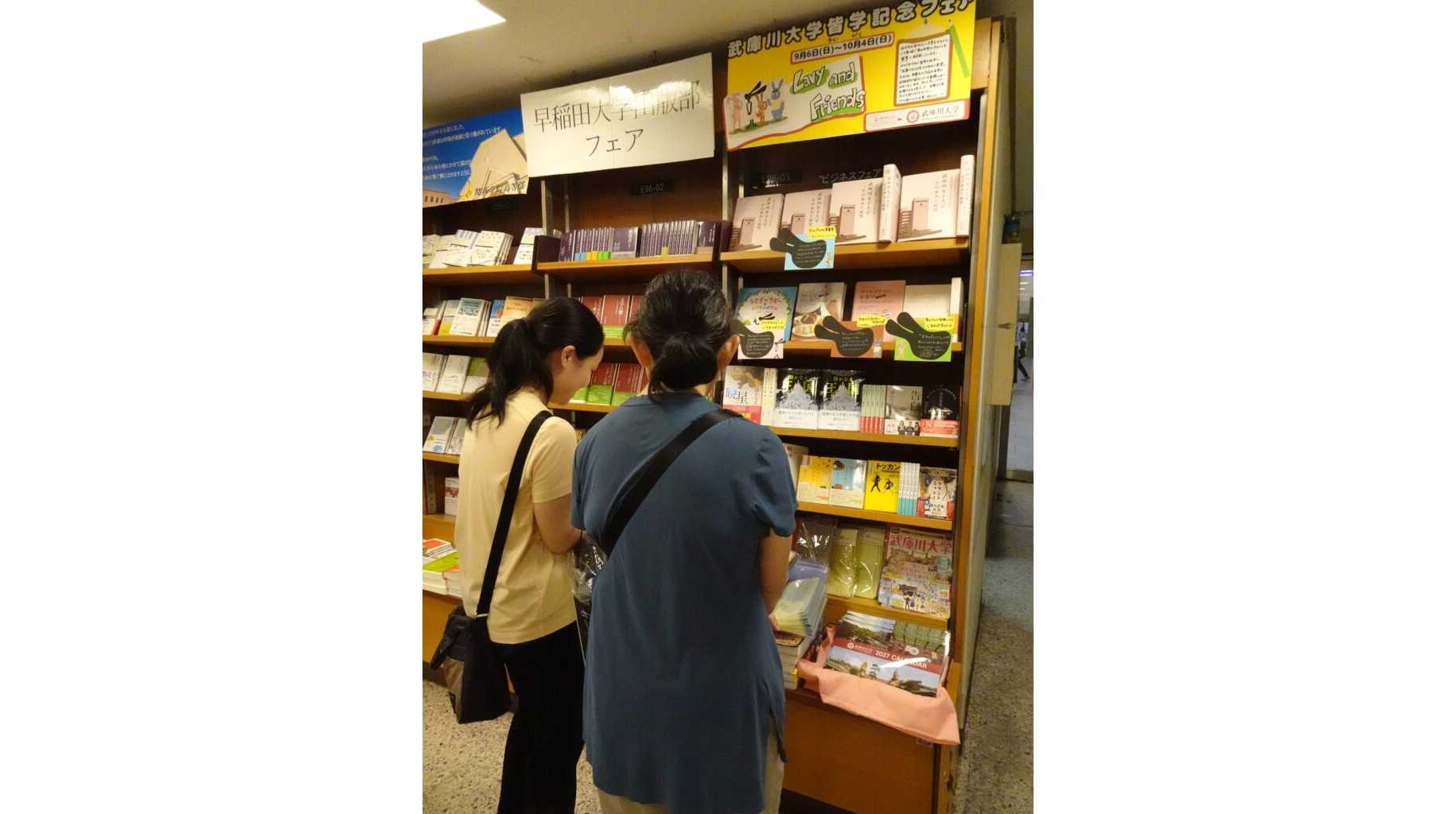 武庫川女子大学