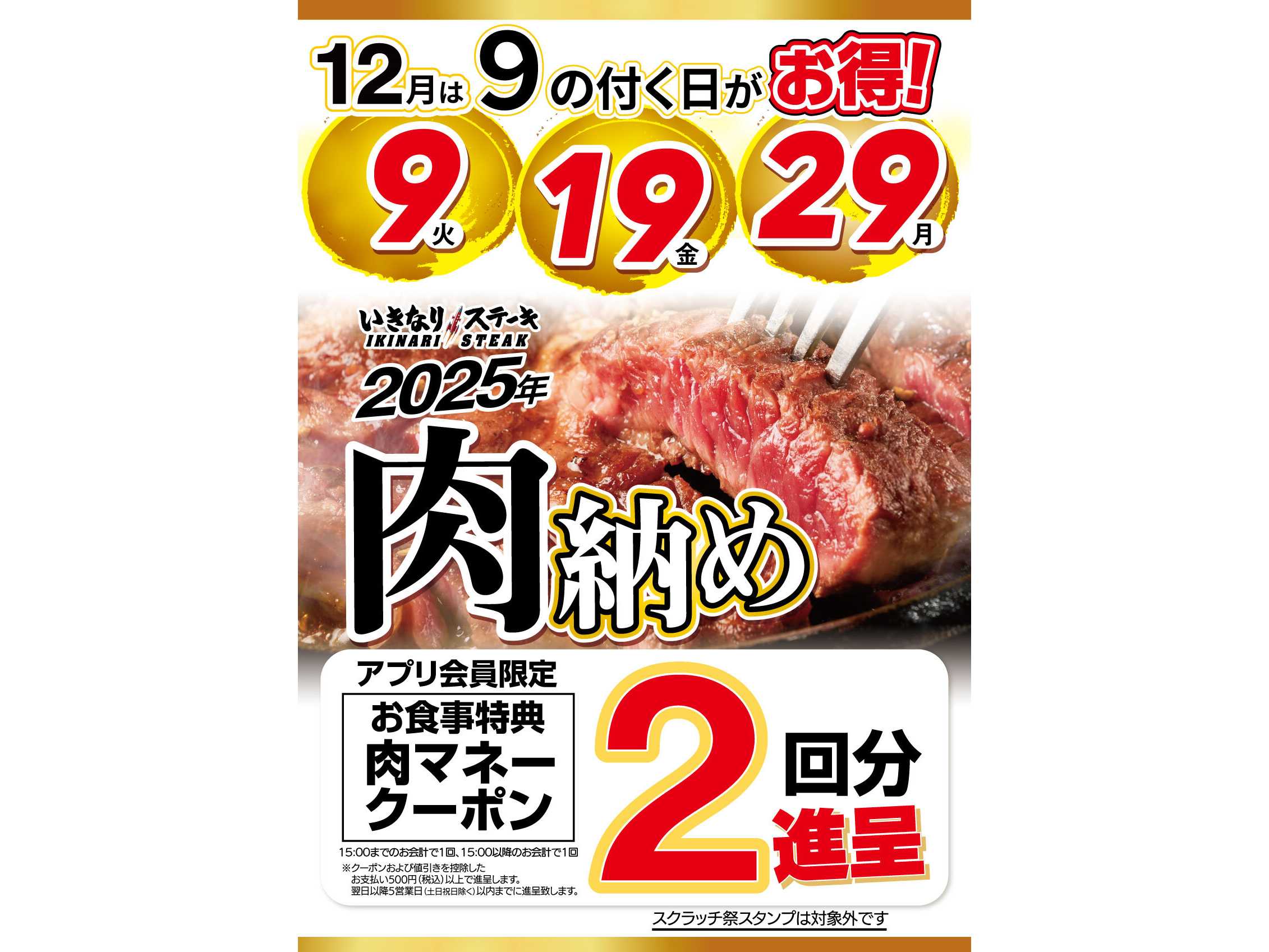いきなり！ステーキ全店で「Re:ゼロから始める異世界生活」との