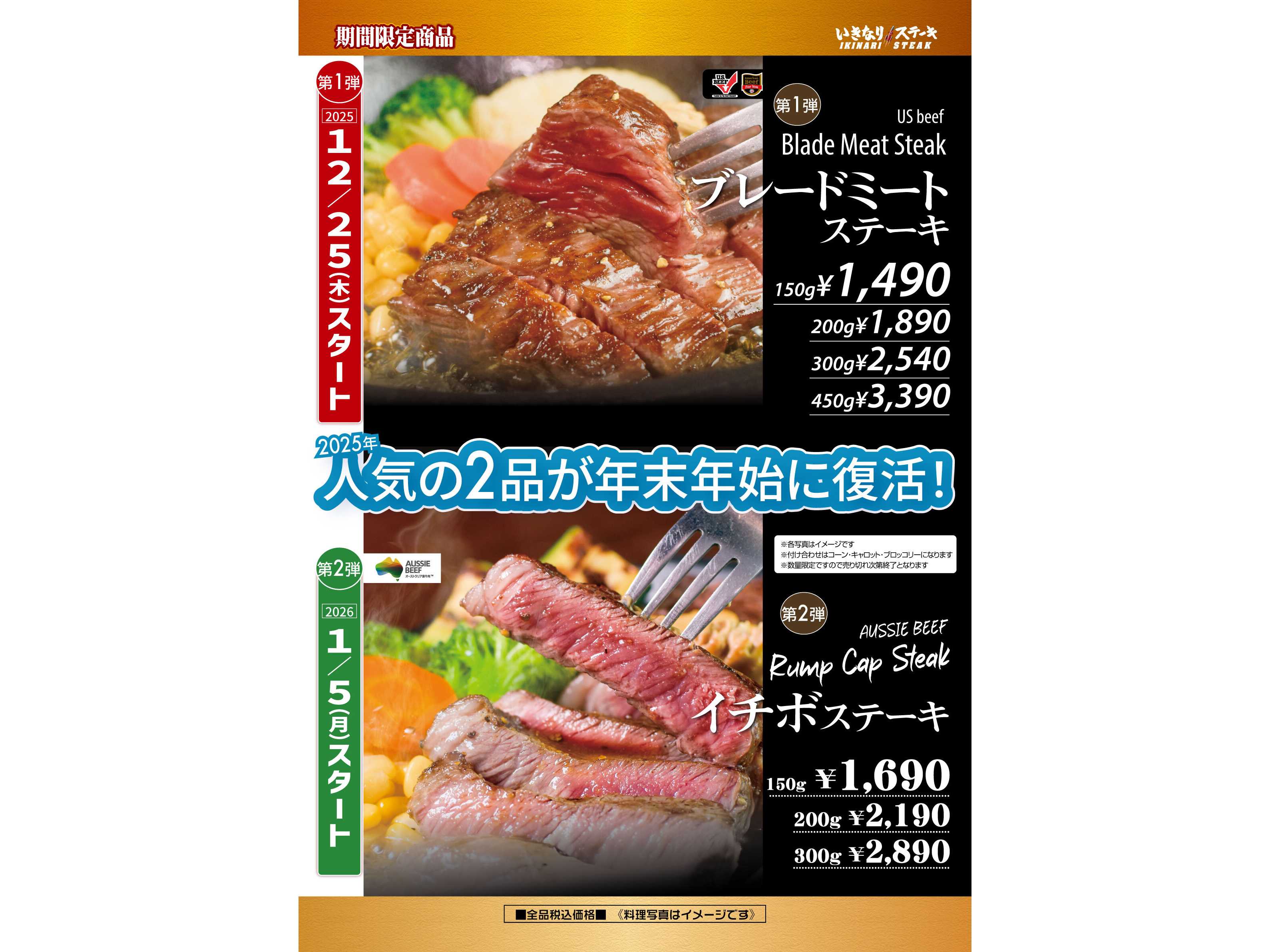 いきなり！ステーキ全店で「Re:ゼロから始める異世界生活」との