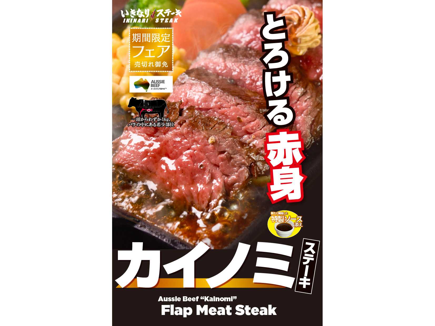 株式会社ペッパーフードサービス