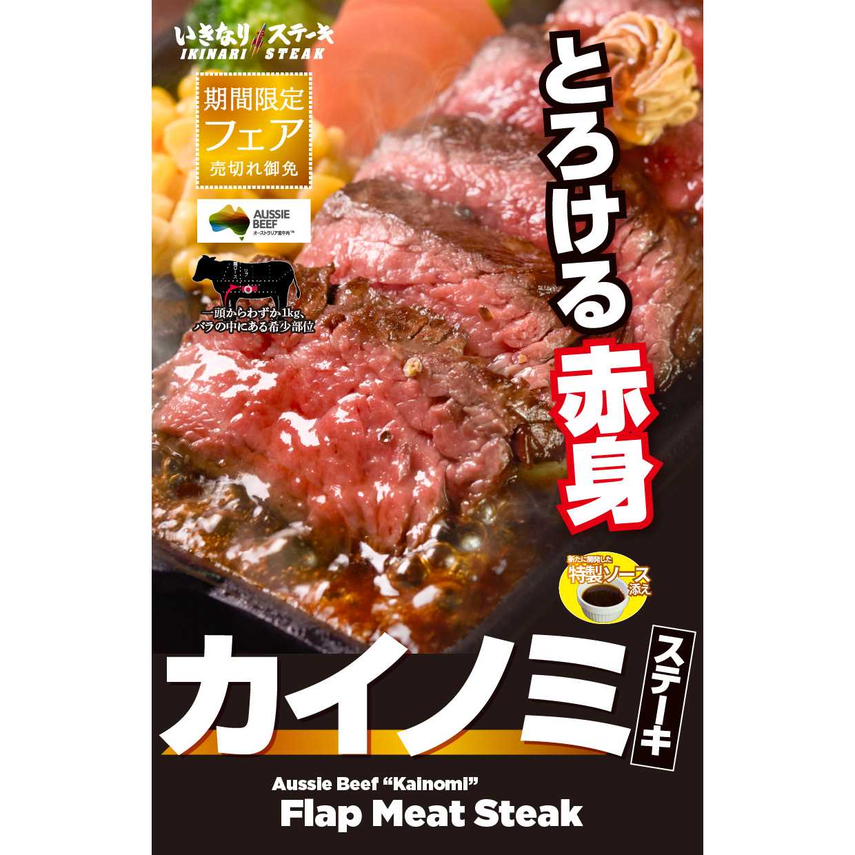 株式会社ペッパーフードサービス