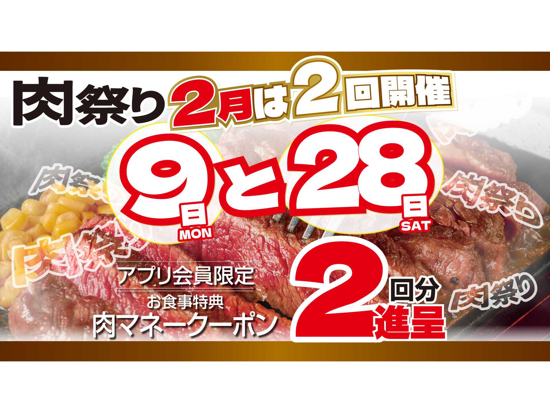 いきなり！ステーキ全店で「Re:ゼロから始める異世界生活」との