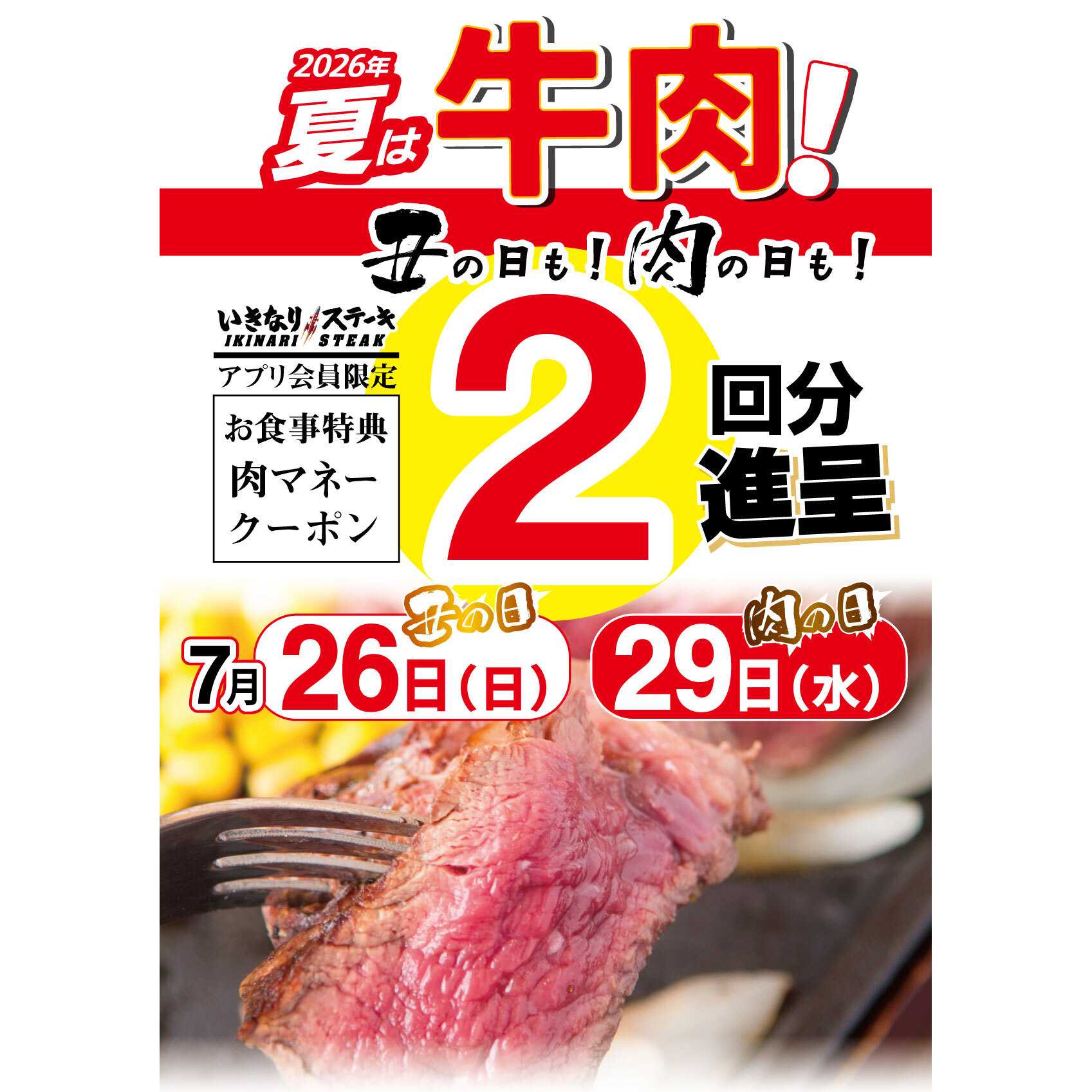 株式会社ペッパーフードサービス