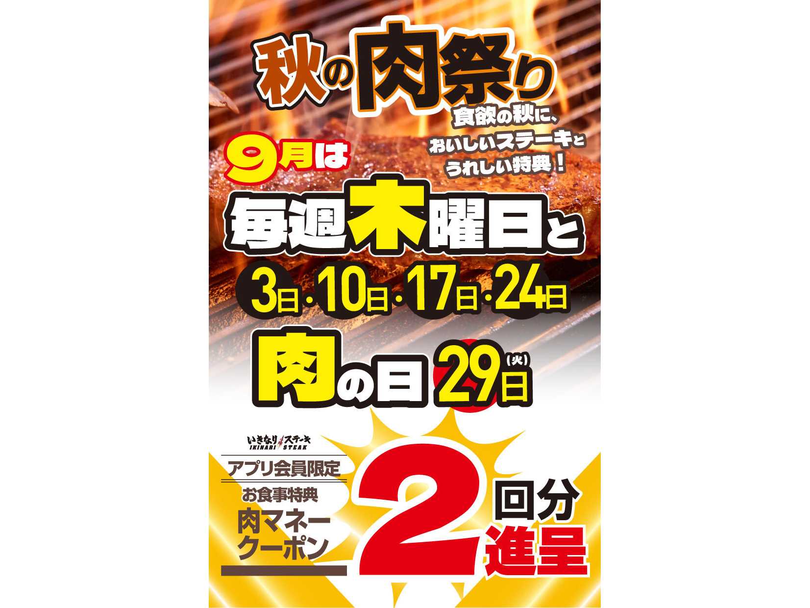 株式会社ペッパーフードサービス