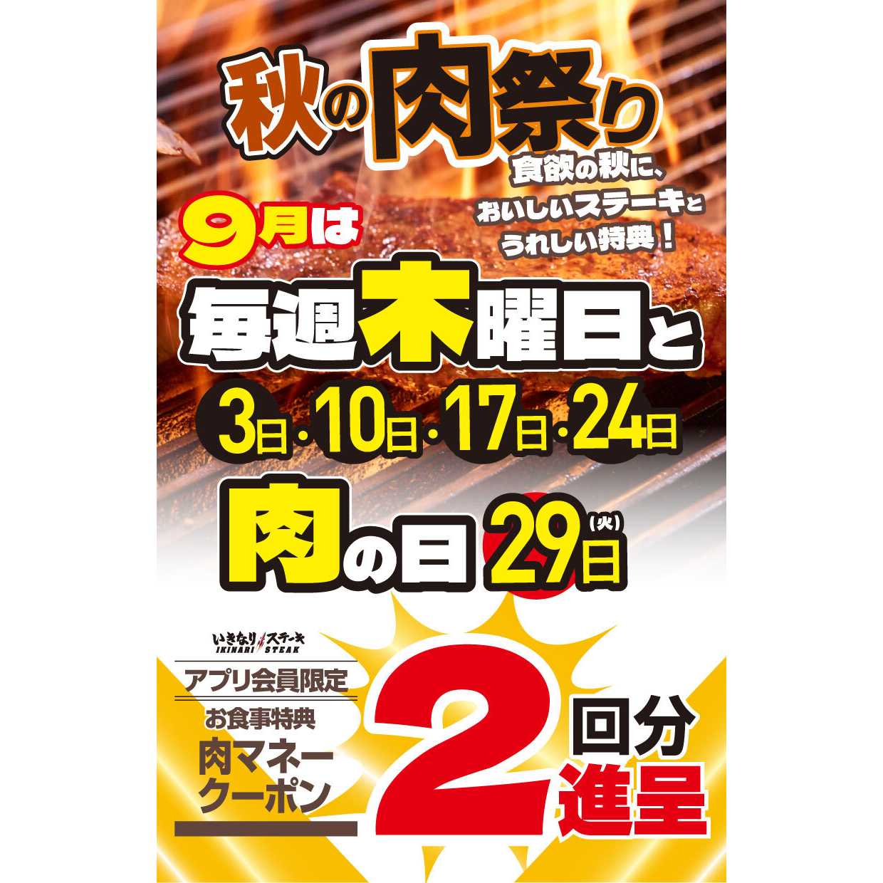 株式会社ペッパーフードサービス