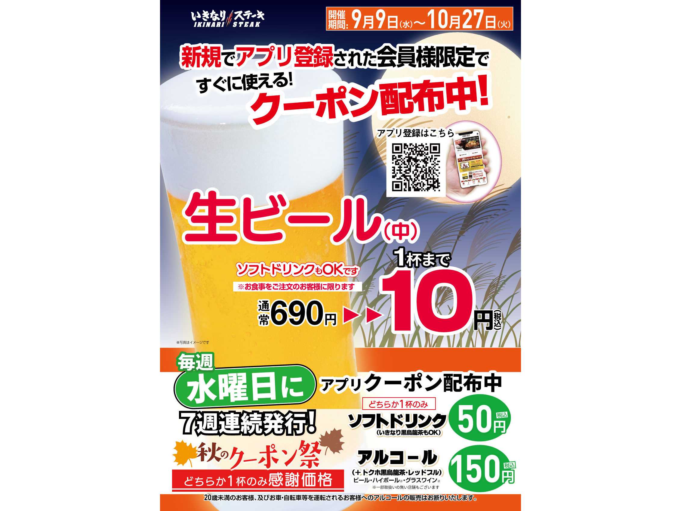 株式会社ペッパーフードサービス
