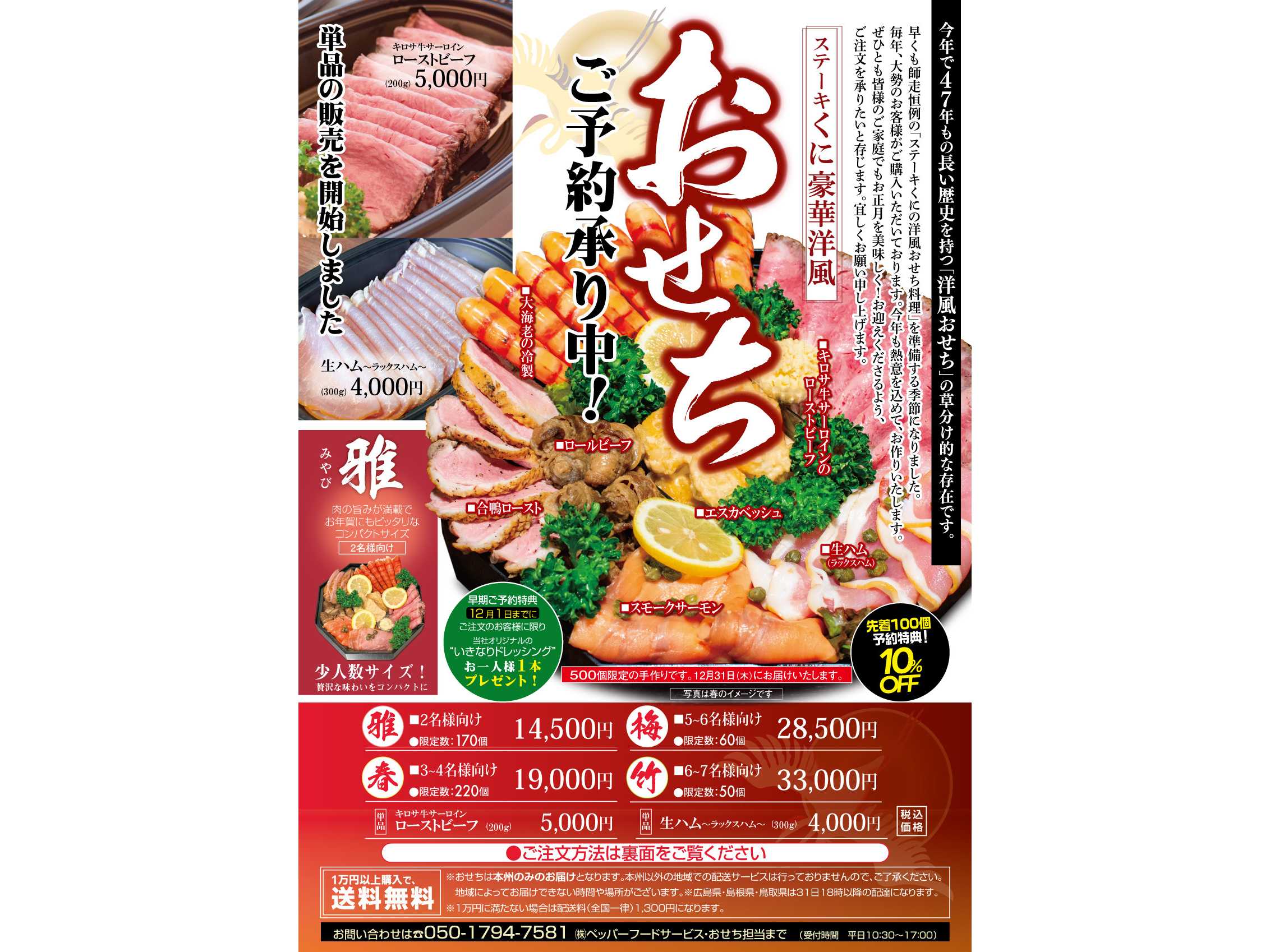株式会社ペッパーフードサービス