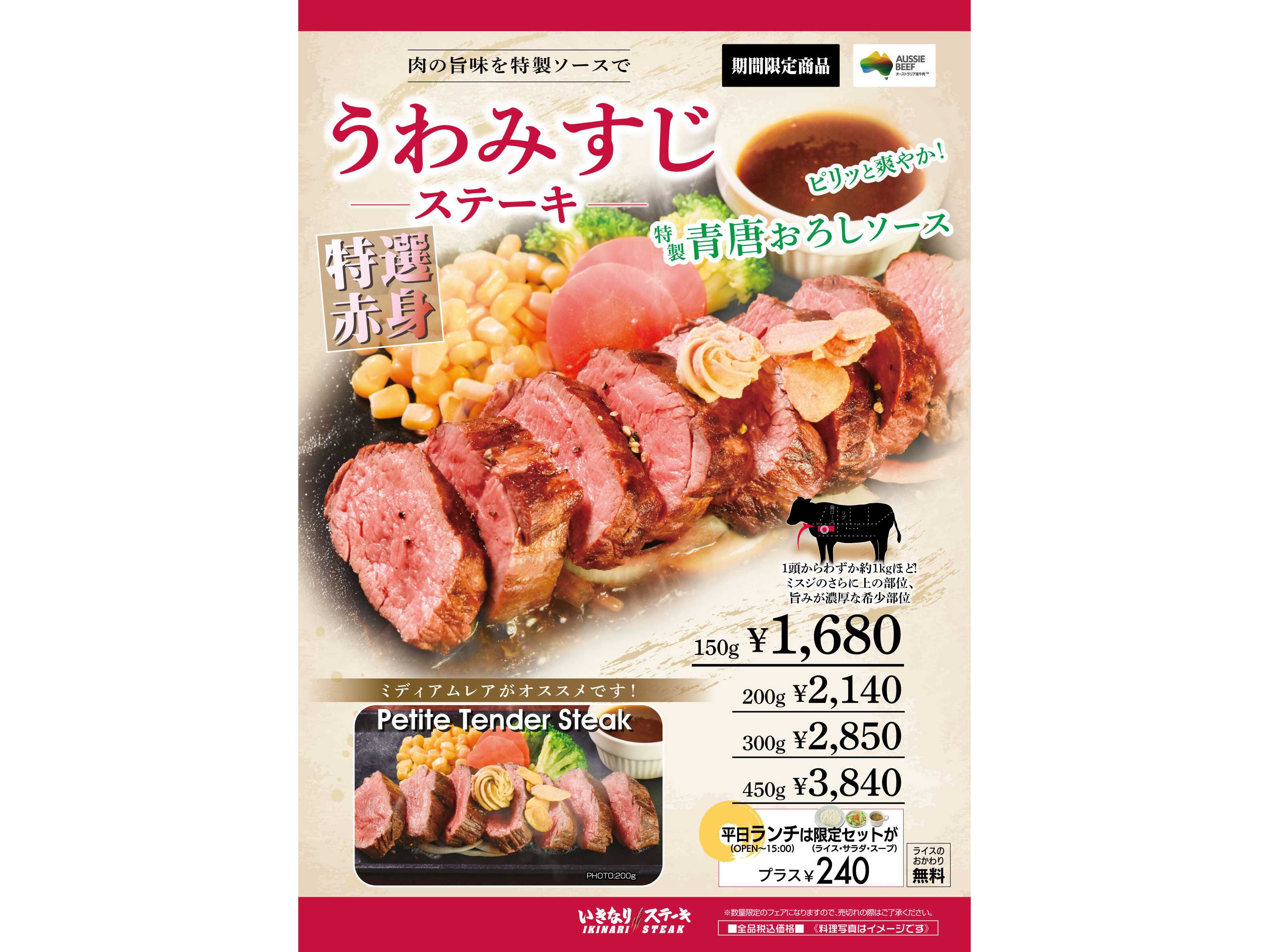株式会社ペッパーフードサービス