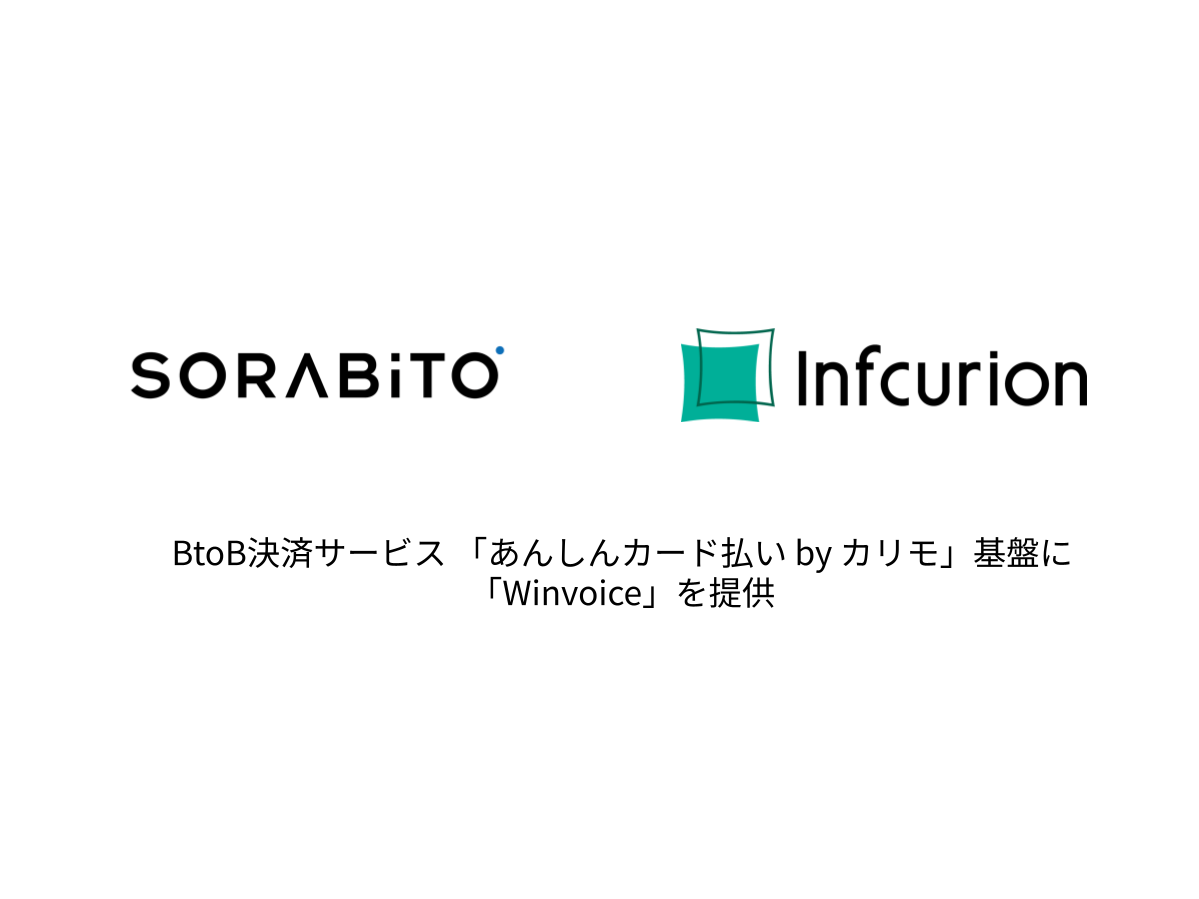 株式会社インフキュリオン