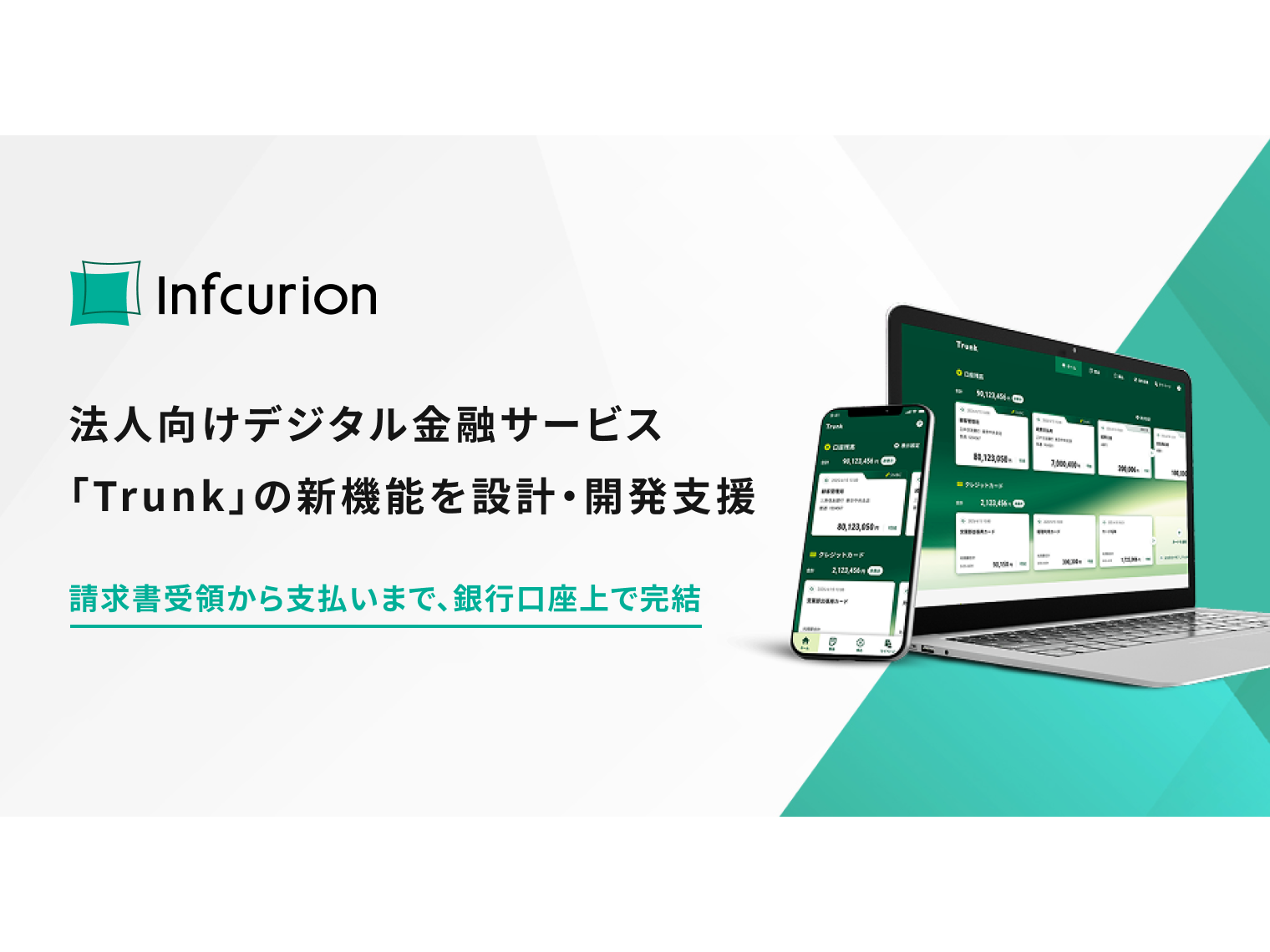 株式会社インフキュリオン