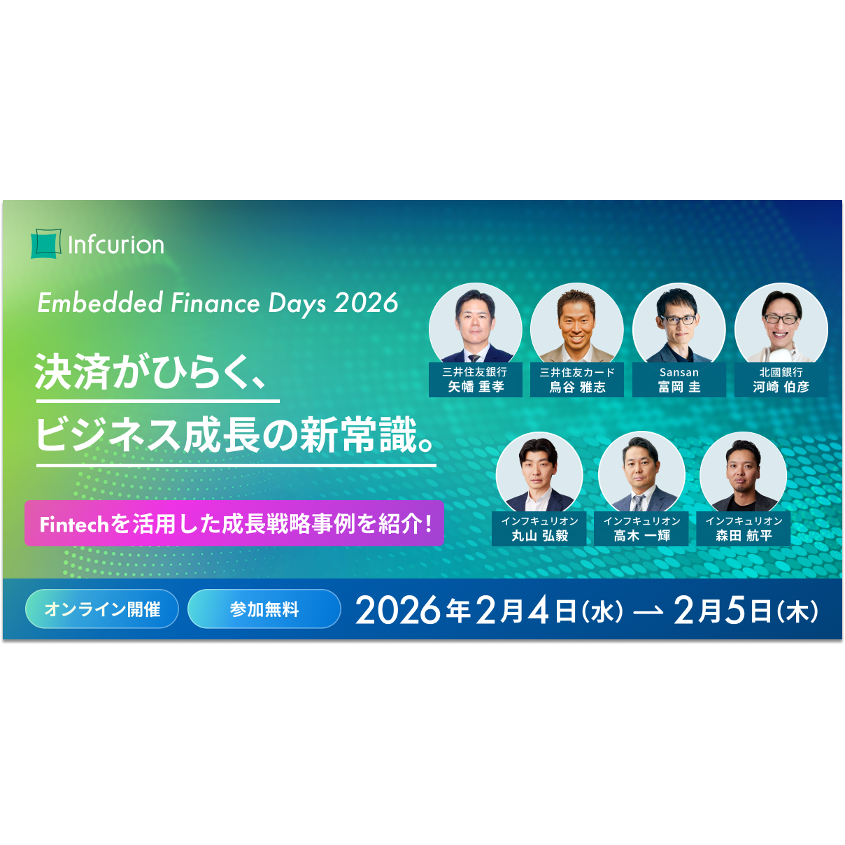 株式会社インフキュリオン