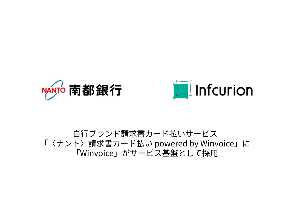 株式会社インフキュリオン