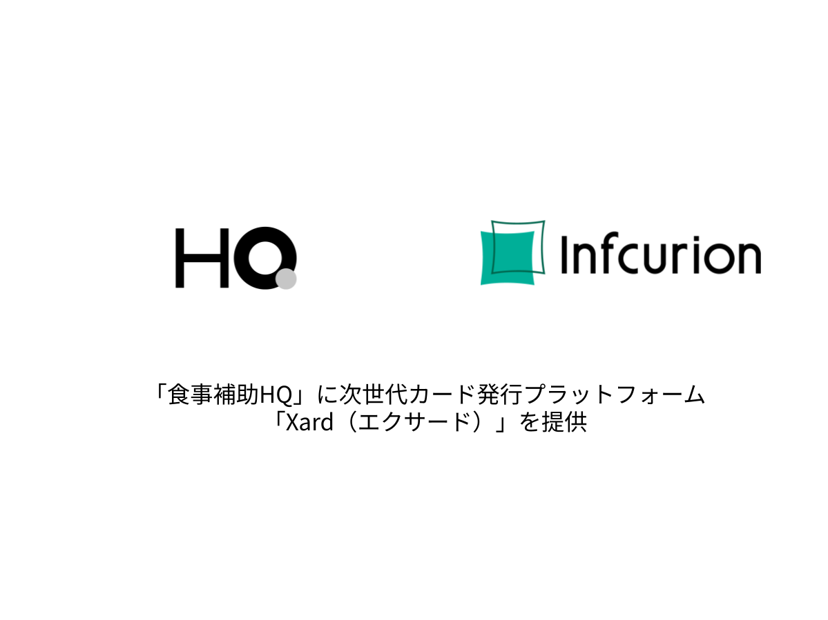 株式会社インフキュリオン