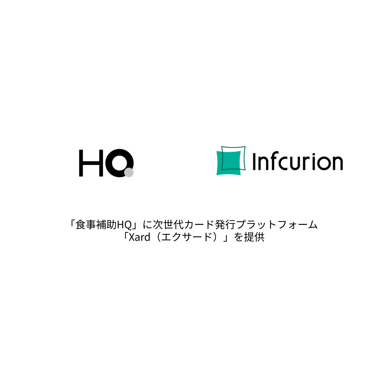 株式会社インフキュリオン